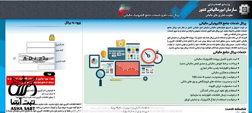 سامانه دریافت کد آیسیک مالیات